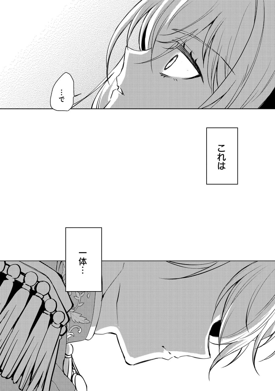 推しの妹に転生してしまったので、 最凶の悪女になってお兄様を独占することにいたします 第19.2話 - Page 11