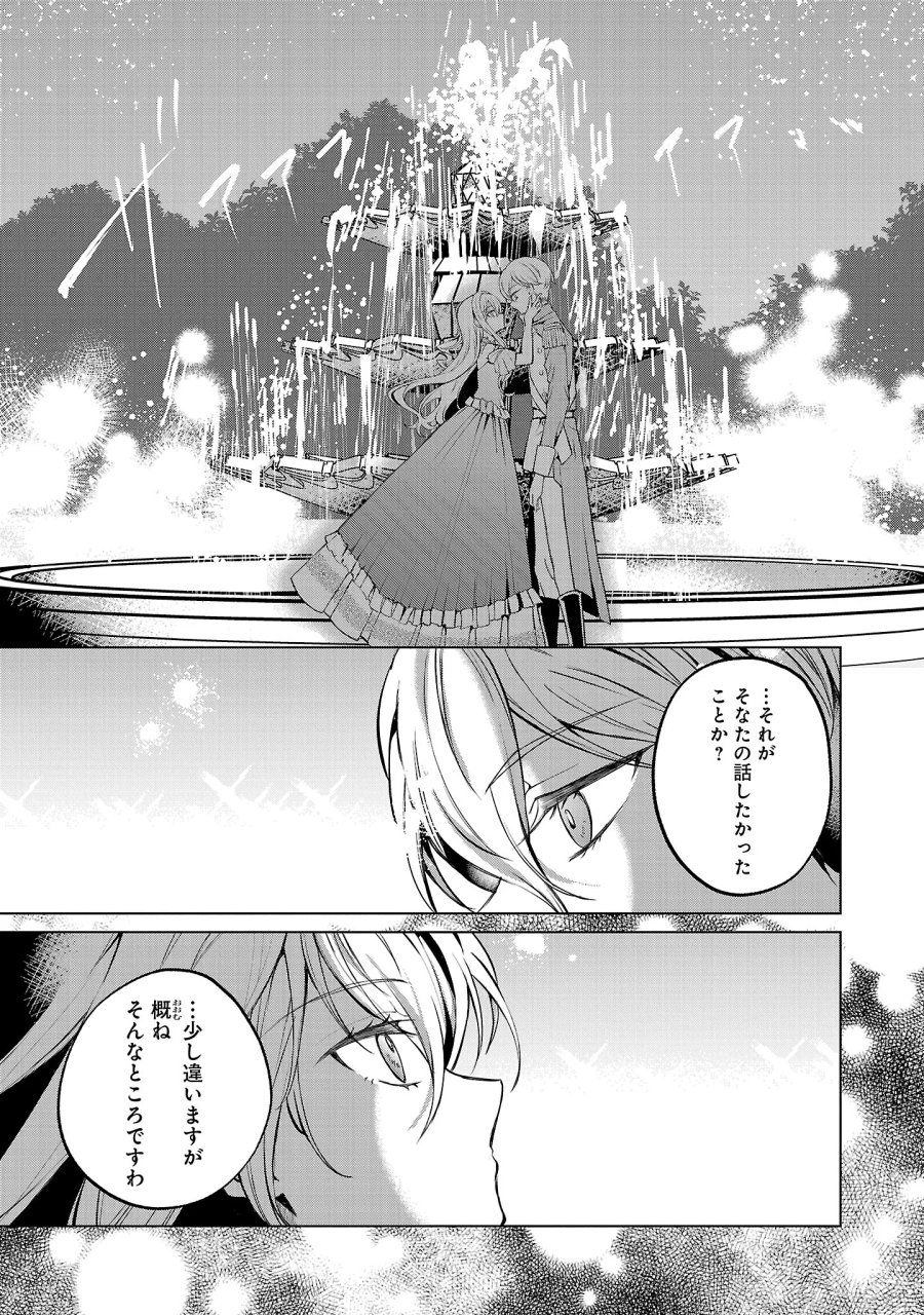 推しの妹に転生してしまったので、 最凶の悪女になってお兄様を独占することにいたします 第19.2話 - Page 3