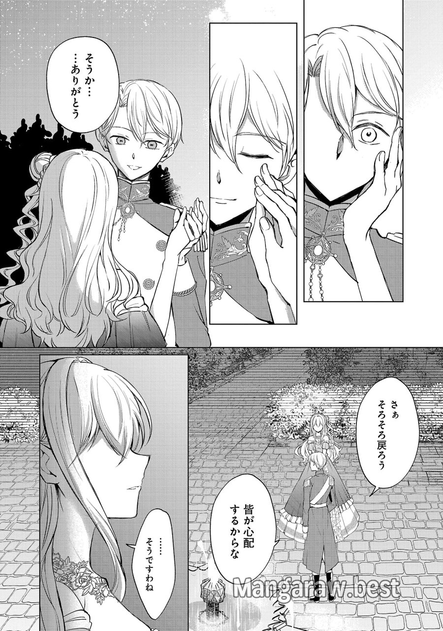 推しの妹に転生してしまったので、 最凶の悪女になってお兄様を独占することにいたします 第19.2話 - Page 4