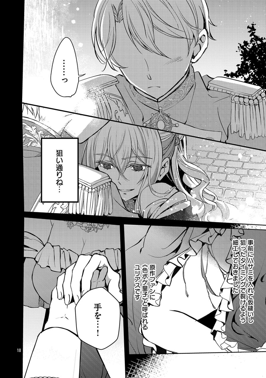 推しの妹に転生してしまったので、 最凶の悪女になってお兄様を独占することにいたします 第19.2話 - Page 8