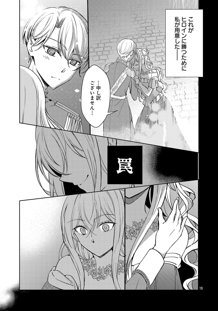 推しの妹に転生してしまったので、 最凶の悪女になってお兄様を独占することにいたします 第19.2話 - Page 9
