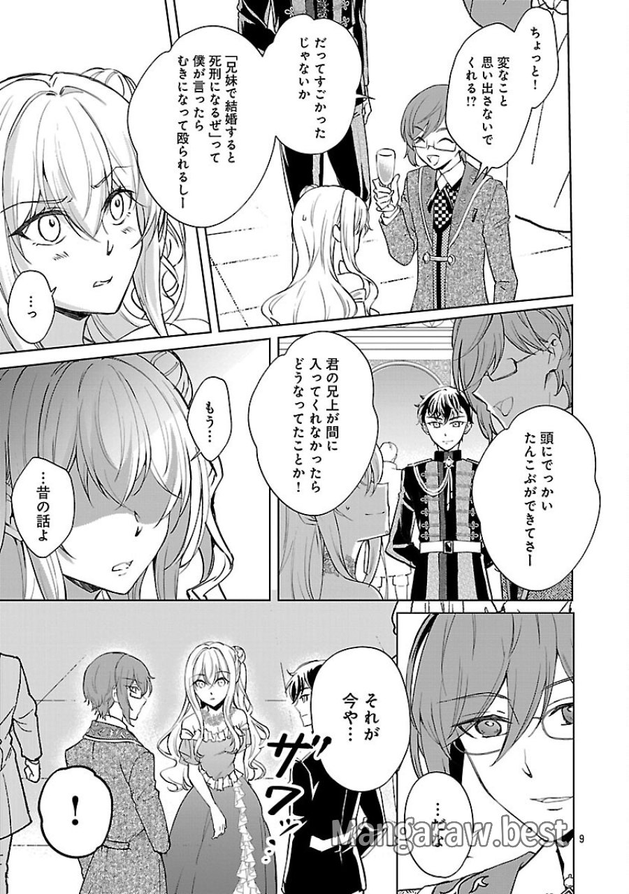 推しの妹に転生してしまったので、 最凶の悪女になってお兄様を独占することにいたします 第18話 - Trang 11