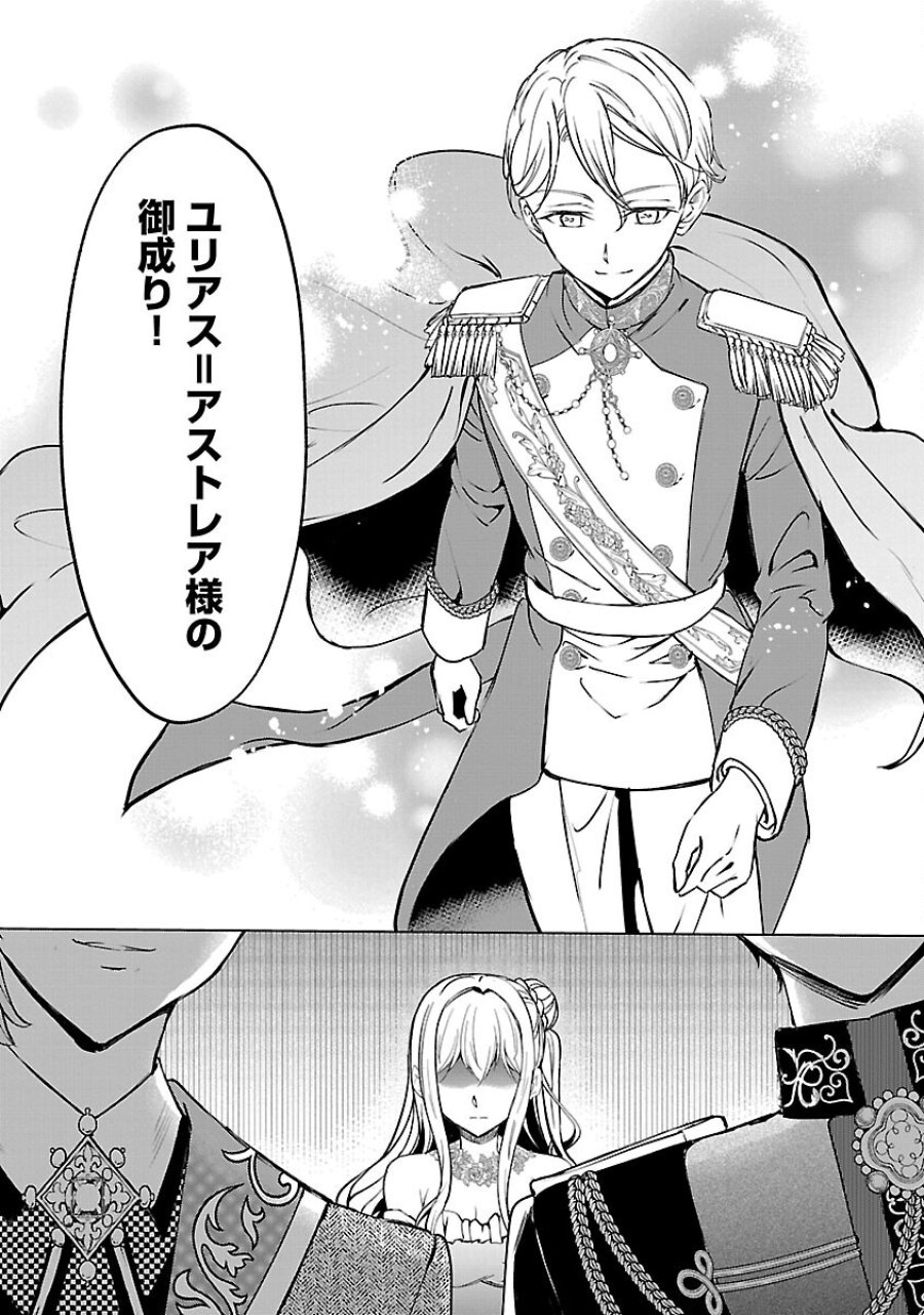 推しの妹に転生してしまったので、 最凶の悪女になってお兄様を独占することにいたします 第18話 - Trang 13