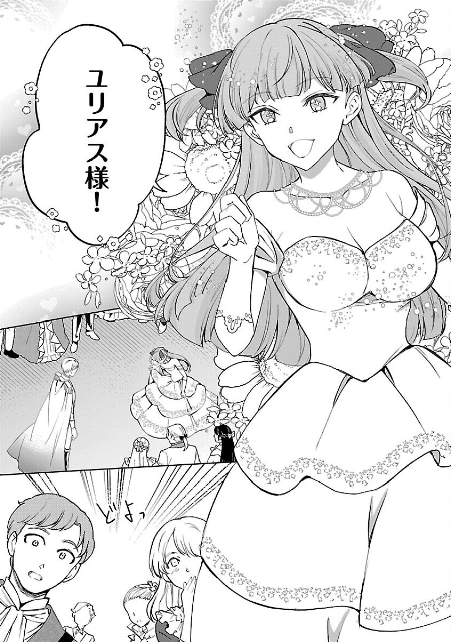 推しの妹に転生してしまったので、 最凶の悪女になってお兄様を独占することにいたします 第18話 - Trang 15