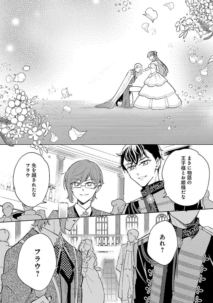 推しの妹に転生してしまったので、 最凶の悪女になってお兄様を独占することにいたします 第18話 - Trang 16