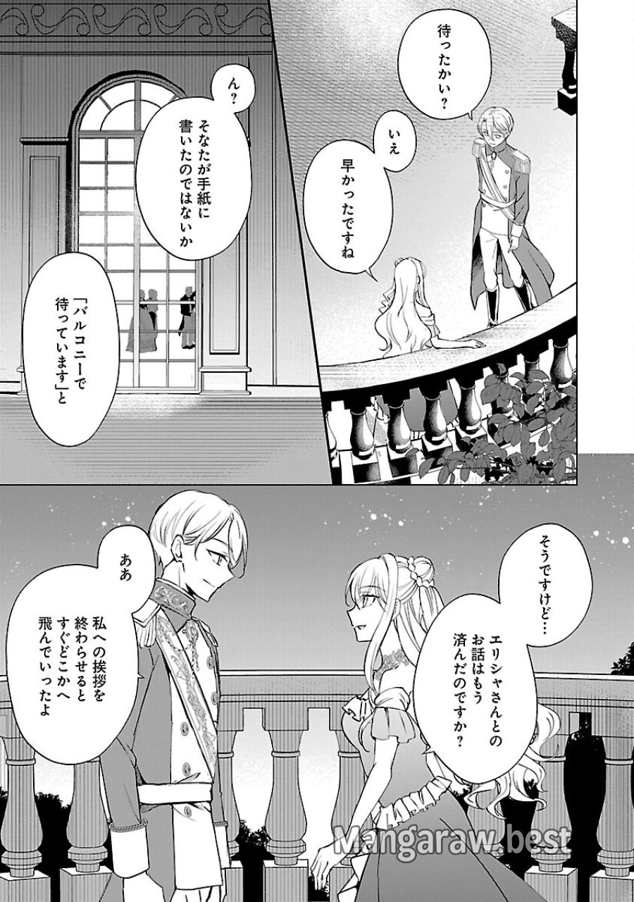 推しの妹に転生してしまったので、 最凶の悪女になってお兄様を独占することにいたします 第18話 - Trang 19