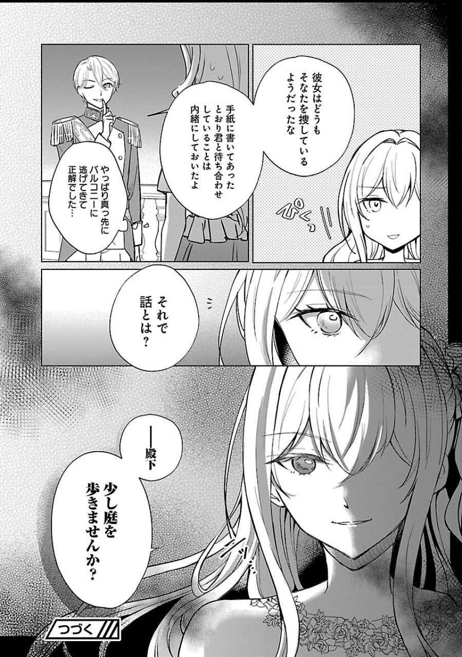 推しの妹に転生してしまったので、 最凶の悪女になってお兄様を独占することにいたします 第18話 - Trang 20