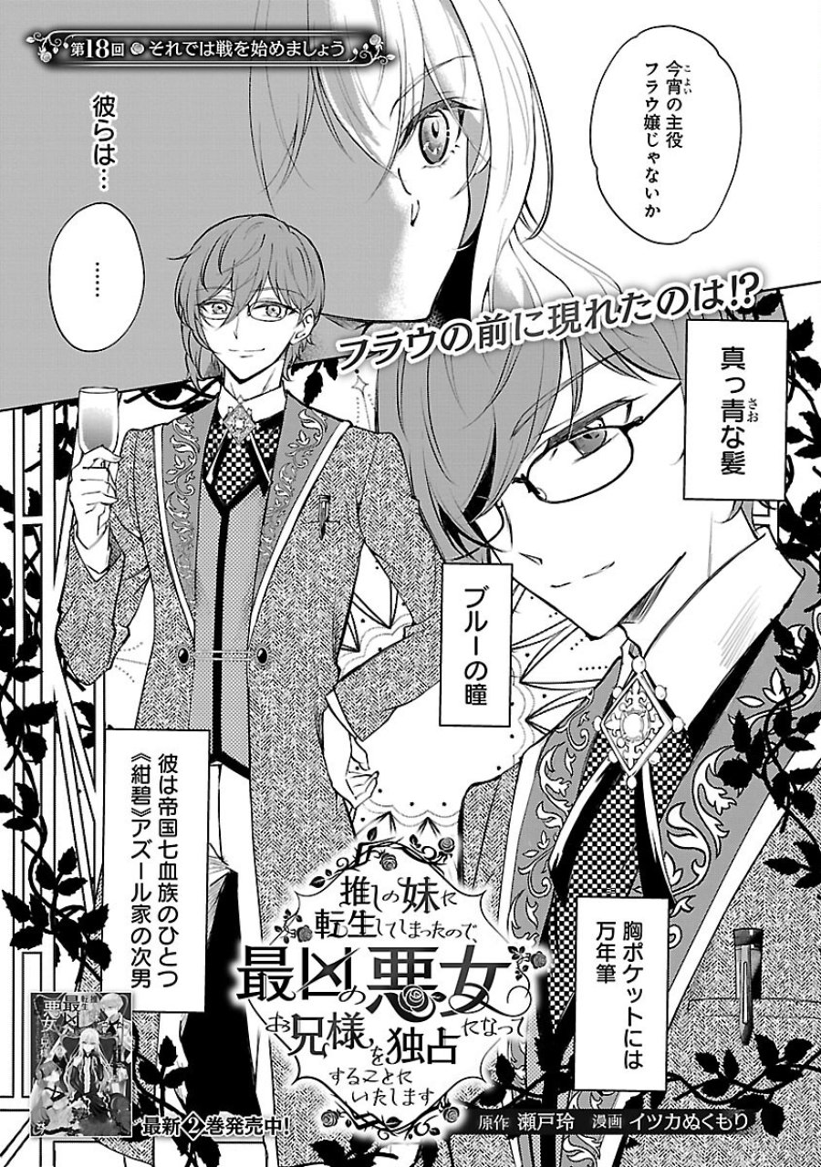 推しの妹に転生してしまったので、 最凶の悪女になってお兄様を独占することにいたします 第18話 - Trang 3