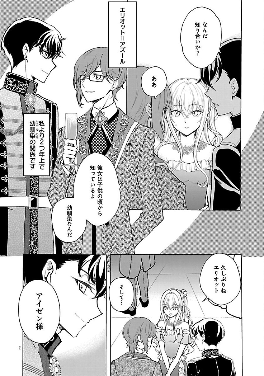 推しの妹に転生してしまったので、 最凶の悪女になってお兄様を独占することにいたします 第18話 - Trang 4