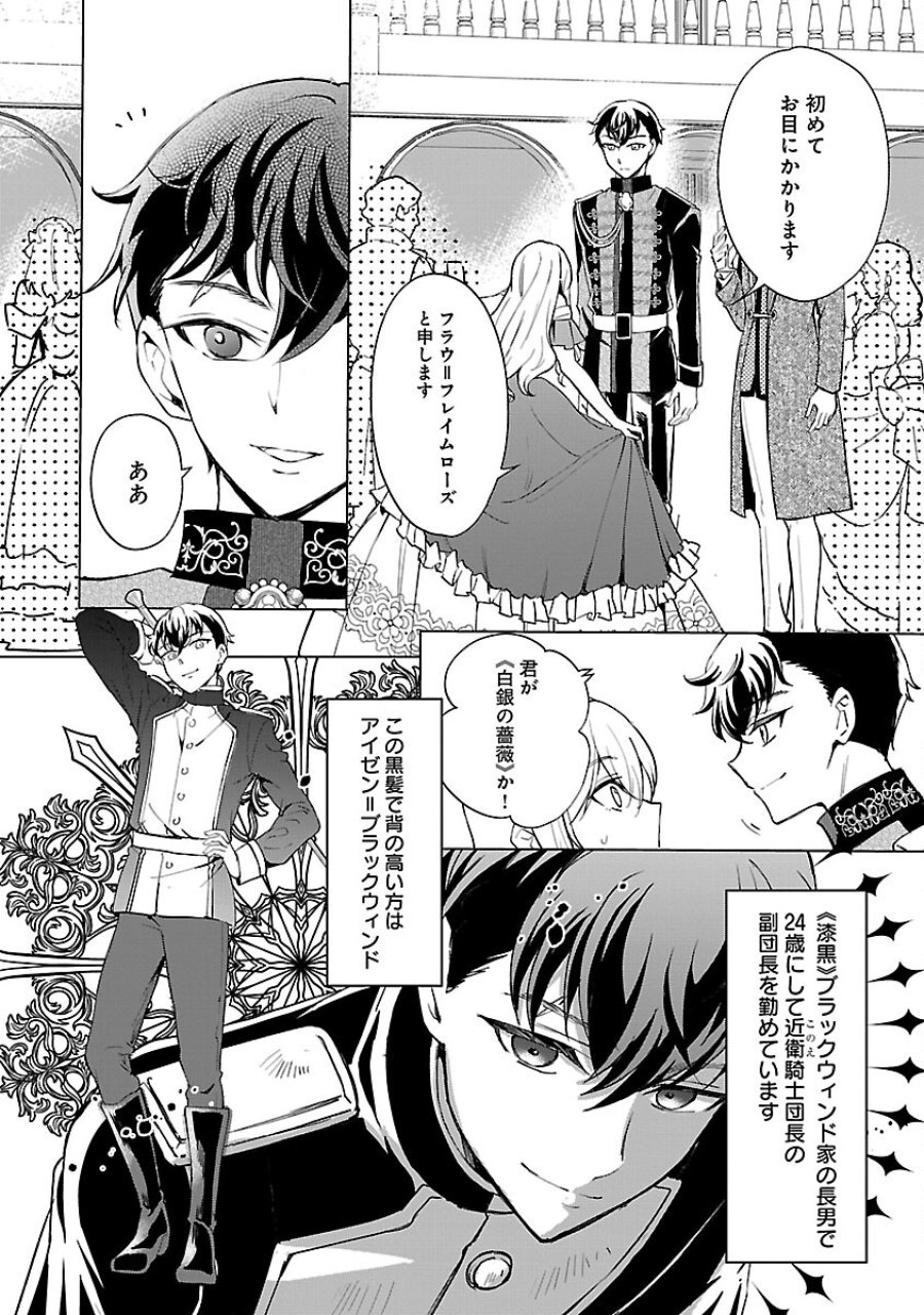 推しの妹に転生してしまったので、 最凶の悪女になってお兄様を独占することにいたします 第18話 - Trang 5