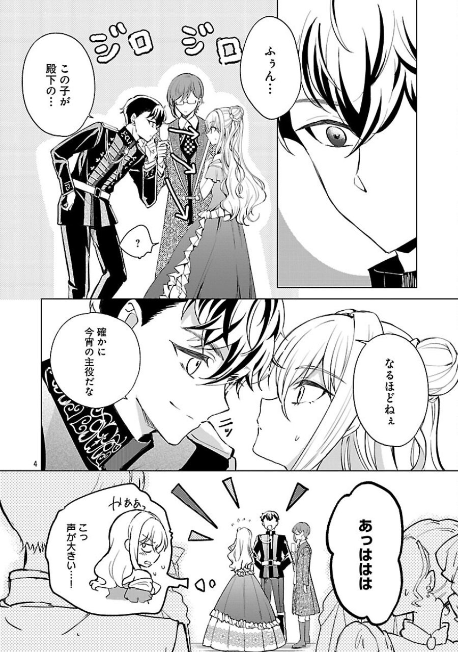 推しの妹に転生してしまったので、 最凶の悪女になってお兄様を独占することにいたします 第18話 - Trang 6