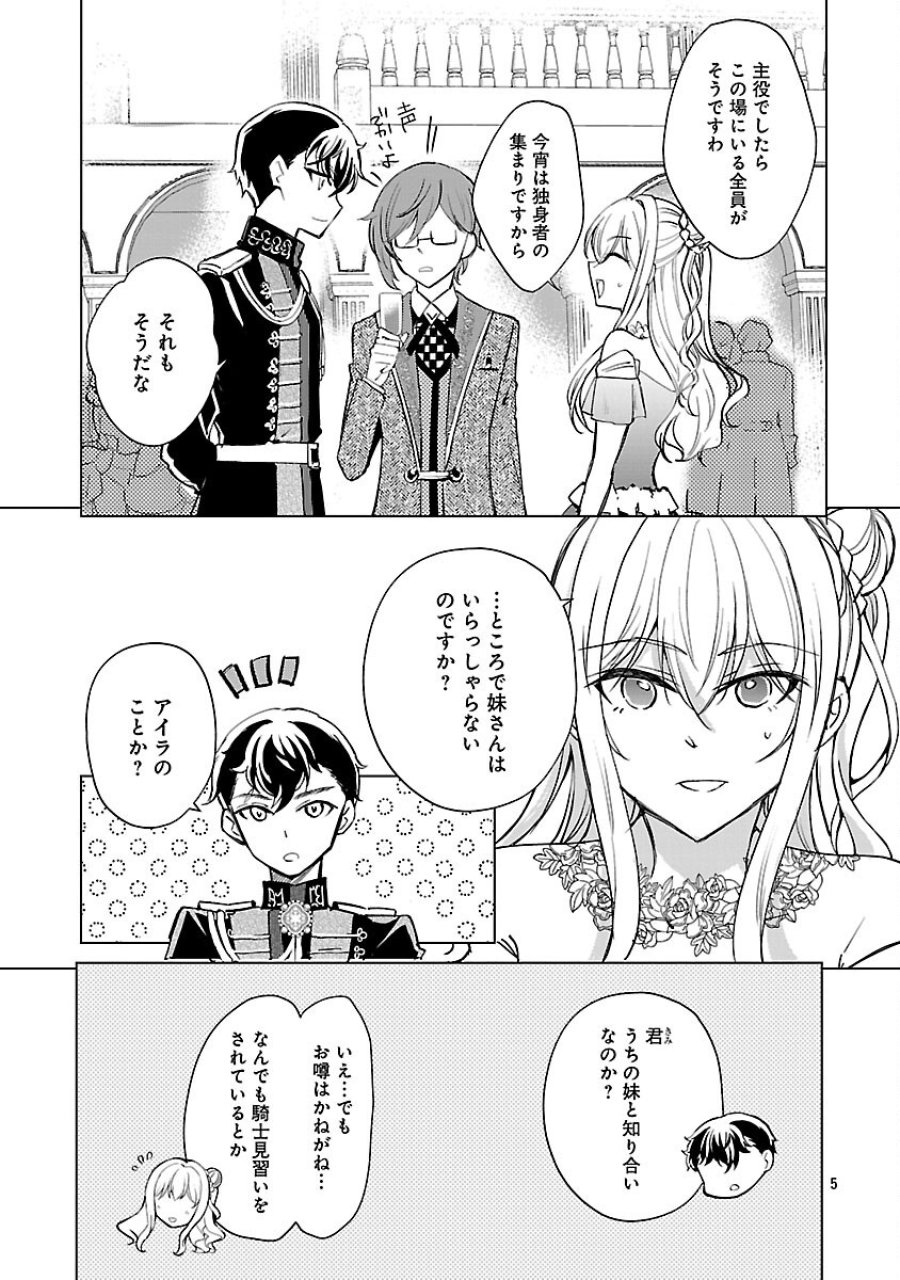 推しの妹に転生してしまったので、 最凶の悪女になってお兄様を独占することにいたします 第18話 - Trang 7
