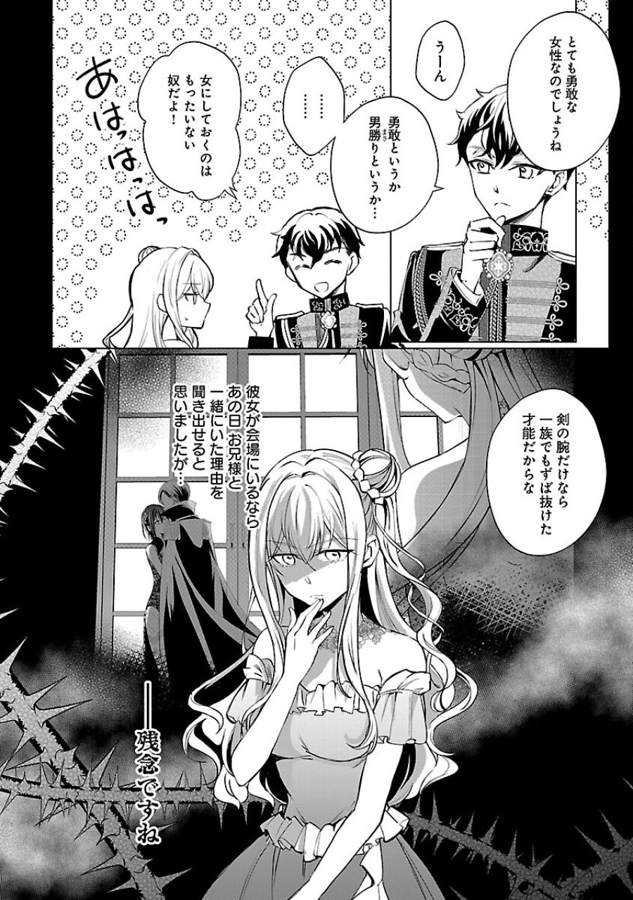 推しの妹に転生してしまったので、 最凶の悪女になってお兄様を独占することにいたします 第18話 - Trang 8