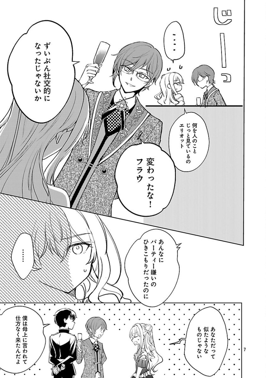 推しの妹に転生してしまったので、 最凶の悪女になってお兄様を独占することにいたします 第18話 - Trang 9