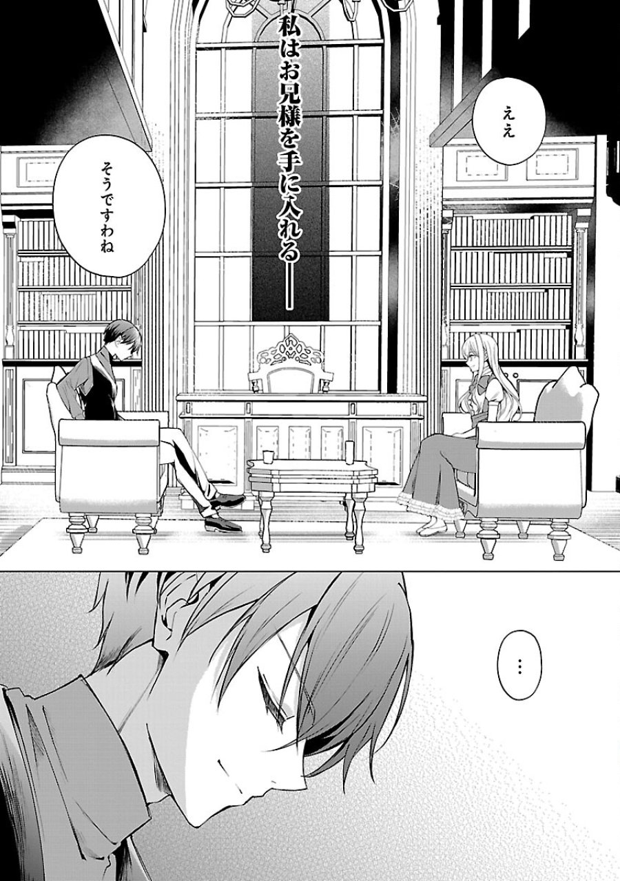 推しの妹に転生してしまったので、 最凶の悪女になってお兄様を独占することにいたします 第17話 - Trang 10