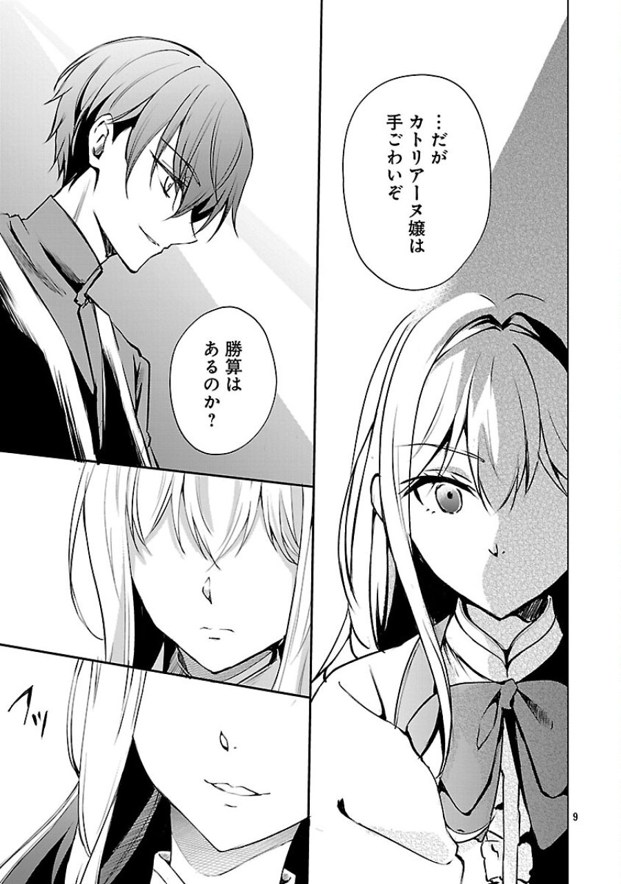 推しの妹に転生してしまったので、 最凶の悪女になってお兄様を独占することにいたします 第17話 - Trang 11