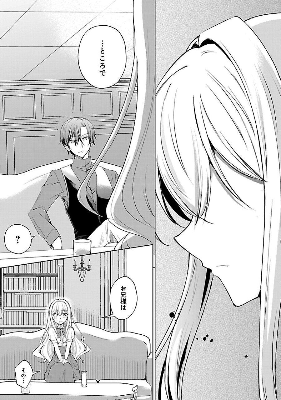 推しの妹に転生してしまったので、 最凶の悪女になってお兄様を独占することにいたします 第17話 - Trang 15