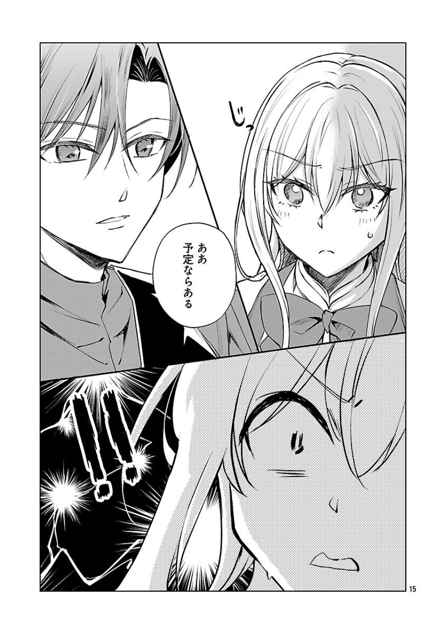 推しの妹に転生してしまったので、 最凶の悪女になってお兄様を独占することにいたします 第17話 - Trang 17