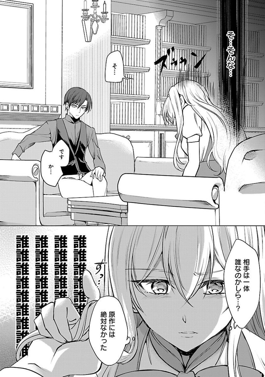 推しの妹に転生してしまったので、 最凶の悪女になってお兄様を独占することにいたします 第17話 - Trang 18