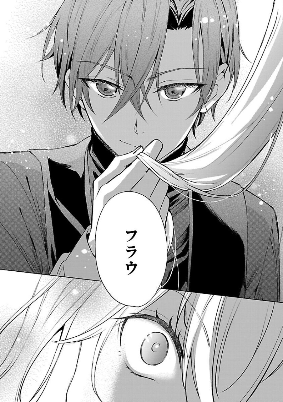 推しの妹に転生してしまったので、 最凶の悪女になってお兄様を独占することにいたします 第17話 - Trang 19