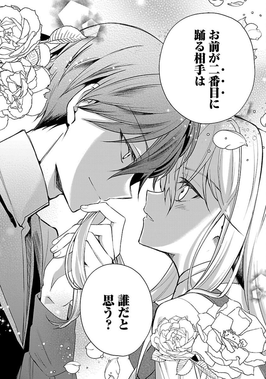 推しの妹に転生してしまったので、 最凶の悪女になってお兄様を独占することにいたします 第17話 - Trang 20
