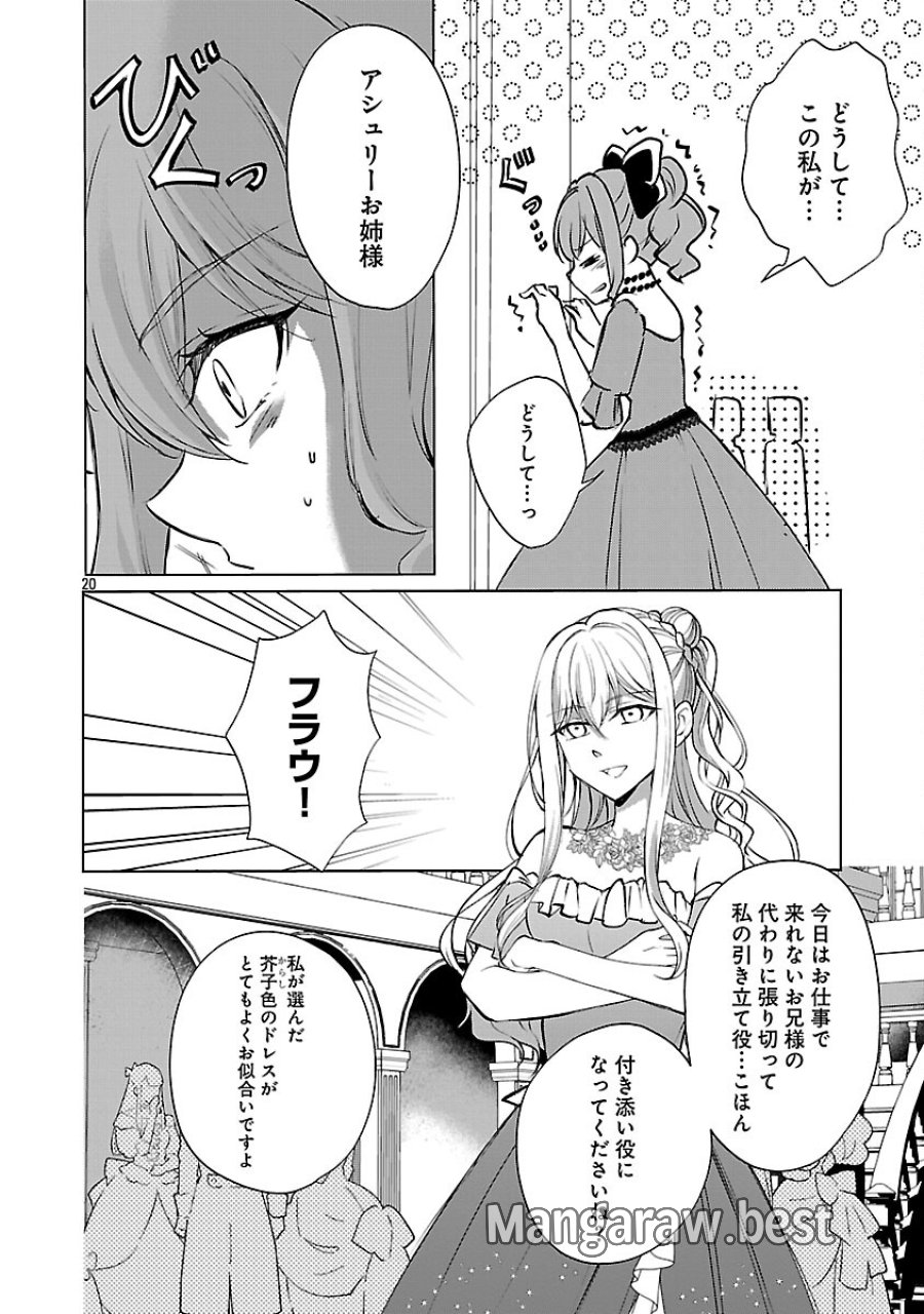 推しの妹に転生してしまったので、 最凶の悪女になってお兄様を独占することにいたします 第17話 - Trang 22