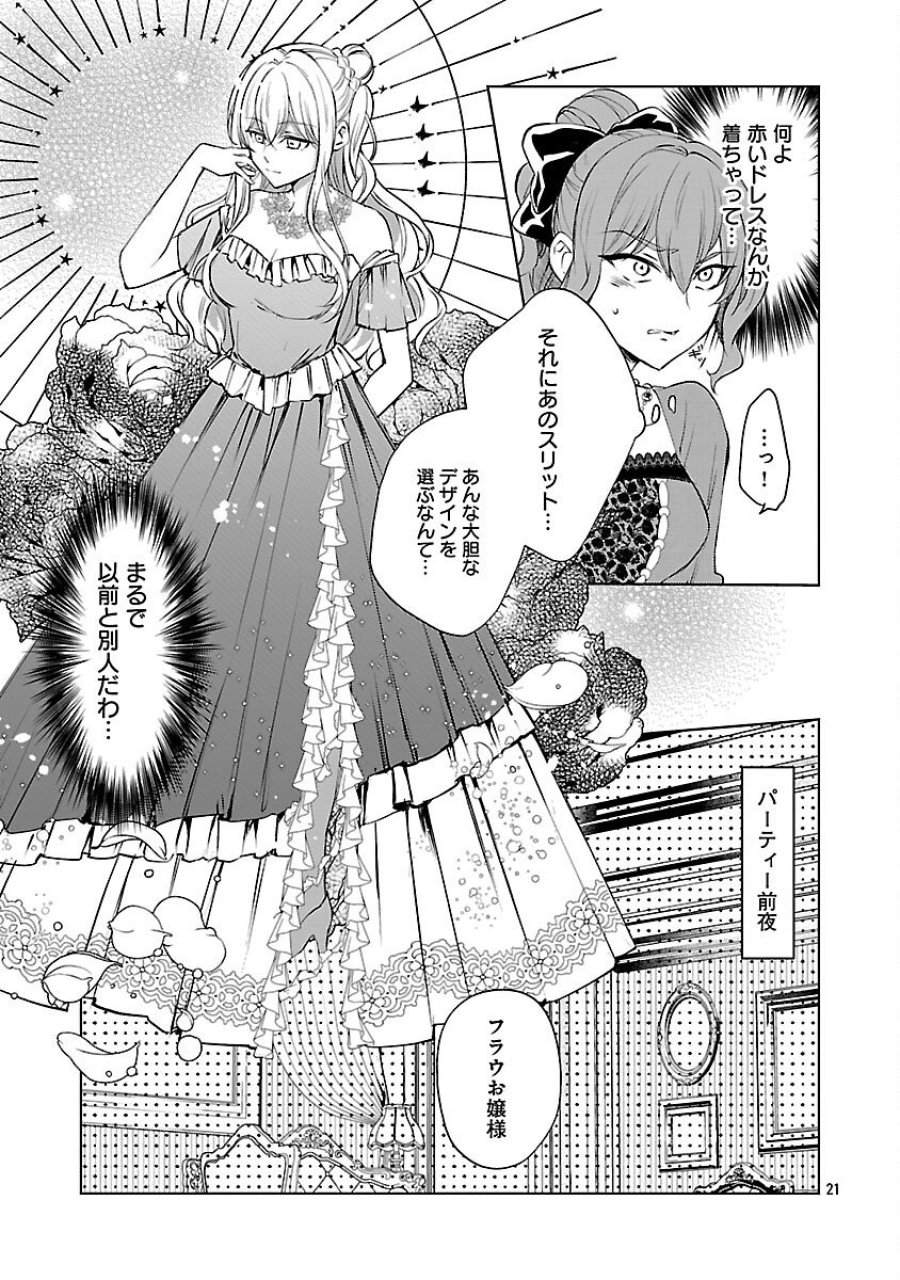 推しの妹に転生してしまったので、 最凶の悪女になってお兄様を独占することにいたします 第17話 - Trang 23