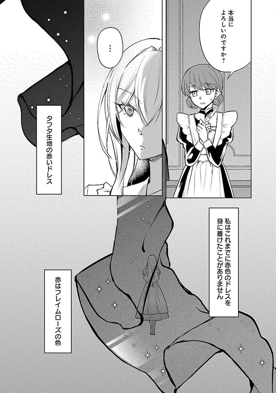推しの妹に転生してしまったので、 最凶の悪女になってお兄様を独占することにいたします 第17話 - Trang 24