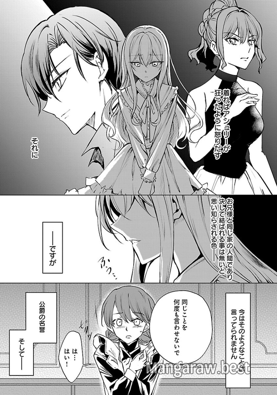 推しの妹に転生してしまったので、 最凶の悪女になってお兄様を独占することにいたします 第17話 - Trang 25