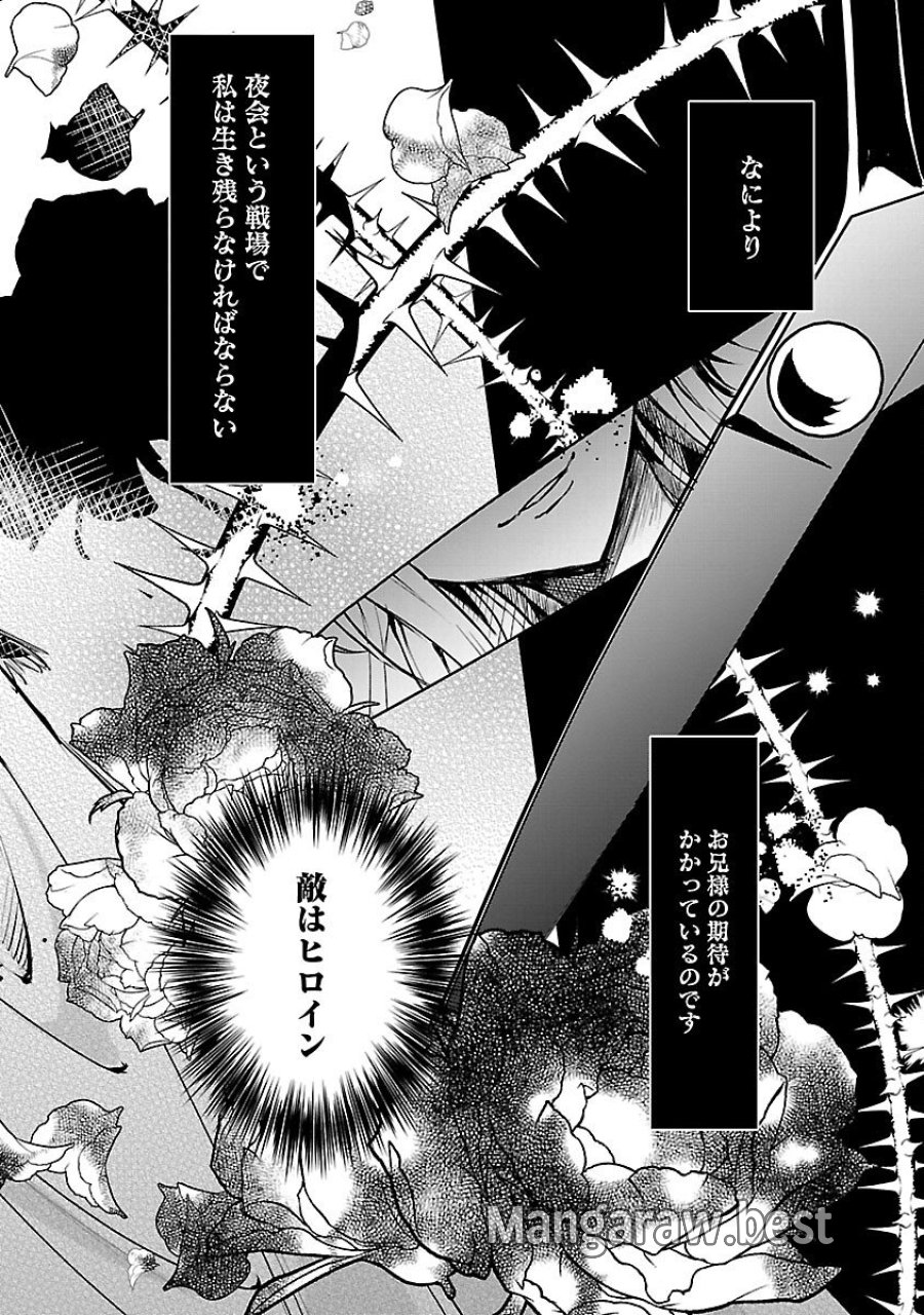 推しの妹に転生してしまったので、 最凶の悪女になってお兄様を独占することにいたします 第17話 - Trang 26