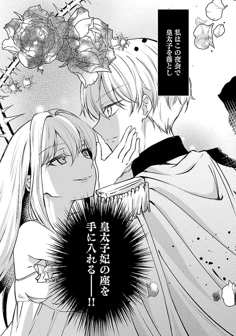 推しの妹に転生してしまったので、 最凶の悪女になってお兄様を独占することにいたします 第17話 - Trang 27