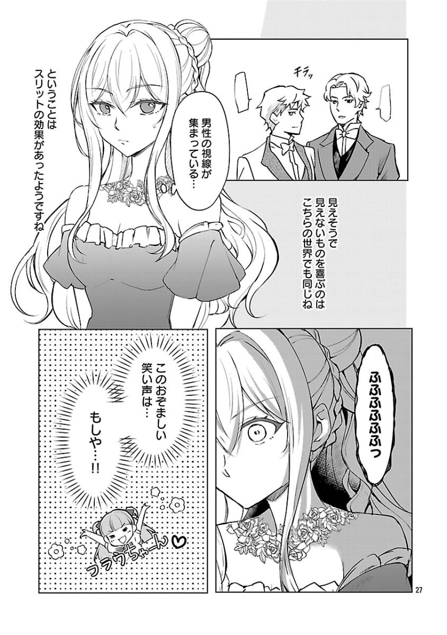 推しの妹に転生してしまったので、 最凶の悪女になってお兄様を独占することにいたします 第17話 - Trang 29