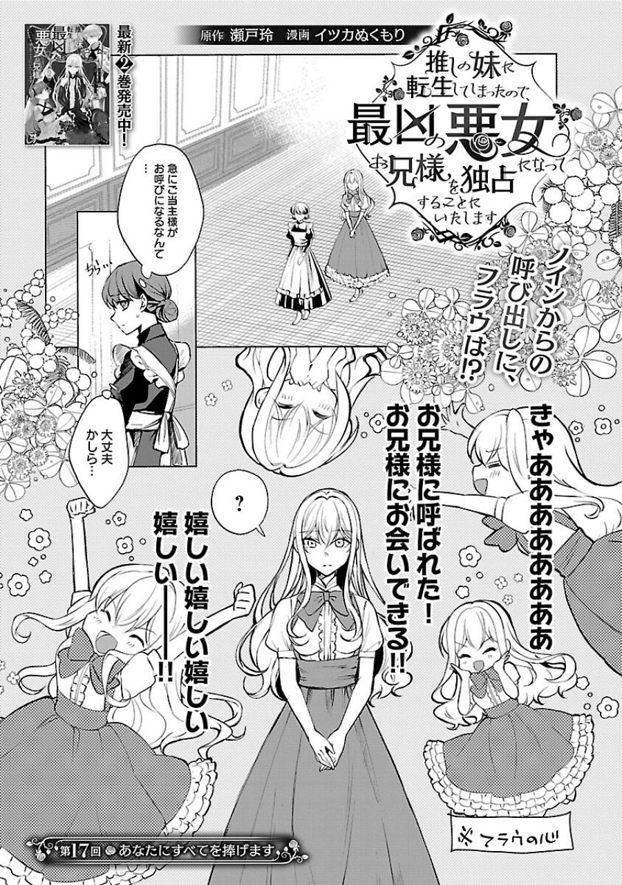 推しの妹に転生してしまったので、 最凶の悪女になってお兄様を独占することにいたします 第17話 - Trang 3