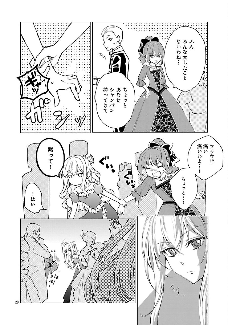 推しの妹に転生してしまったので、 最凶の悪女になってお兄様を独占することにいたします 第17話 - Trang 30