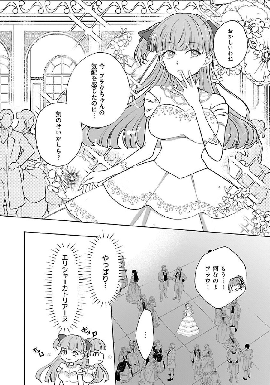 推しの妹に転生してしまったので、 最凶の悪女になってお兄様を独占することにいたします 第17話 - Trang 31