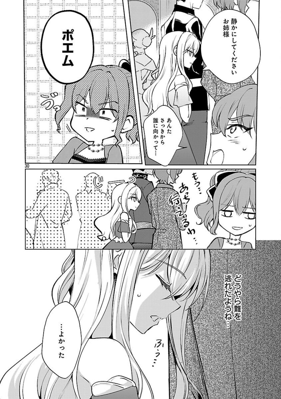 推しの妹に転生してしまったので、 最凶の悪女になってお兄様を独占することにいたします 第17話 - Trang 32