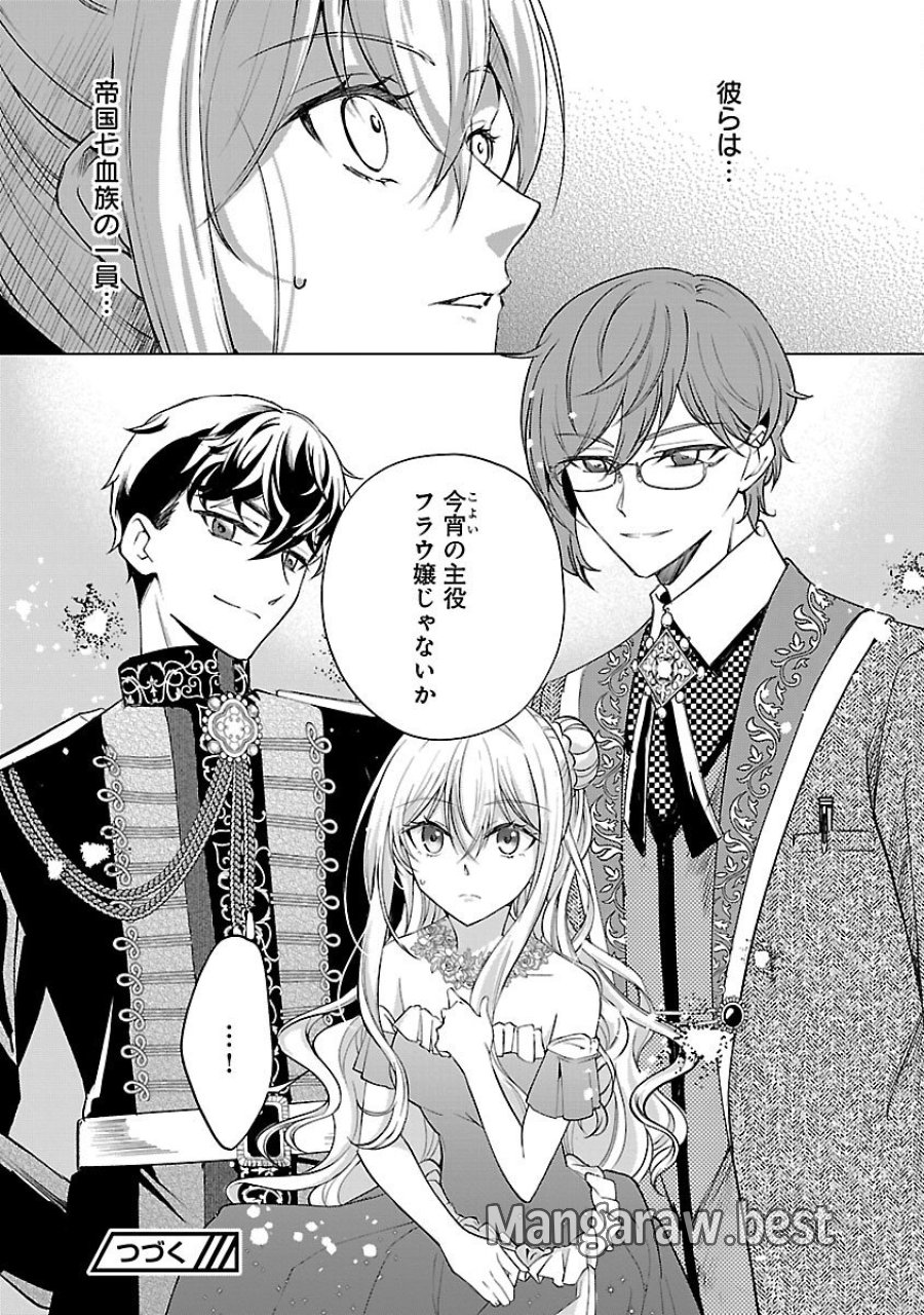 推しの妹に転生してしまったので、 最凶の悪女になってお兄様を独占することにいたします 第17話 - Trang 34