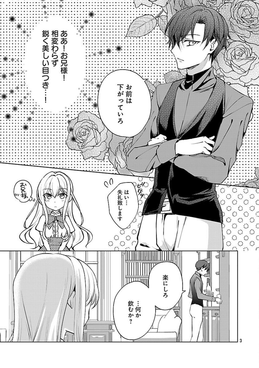 推しの妹に転生してしまったので、 最凶の悪女になってお兄様を独占することにいたします 第17話 - Trang 5
