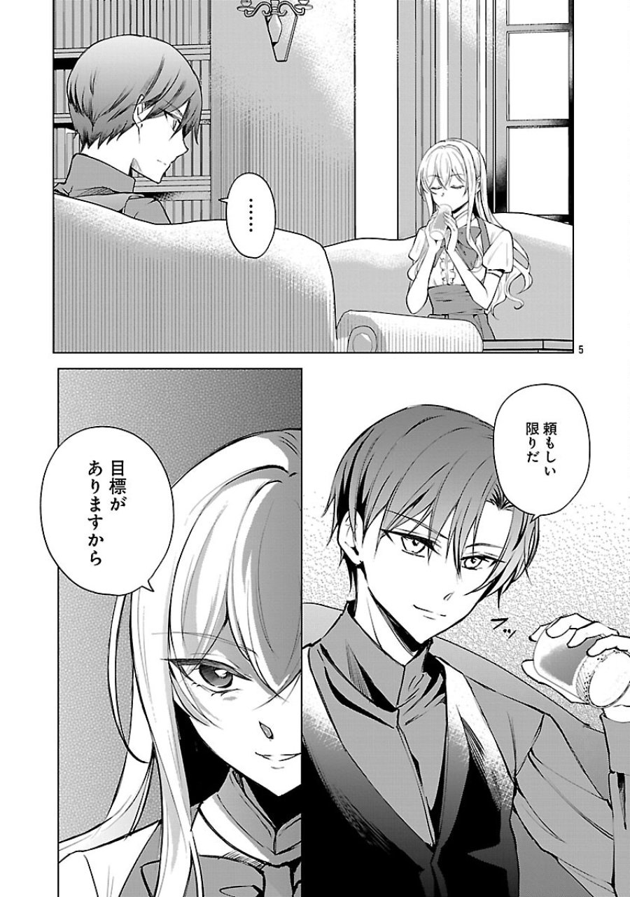 推しの妹に転生してしまったので、 最凶の悪女になってお兄様を独占することにいたします 第17話 - Trang 7