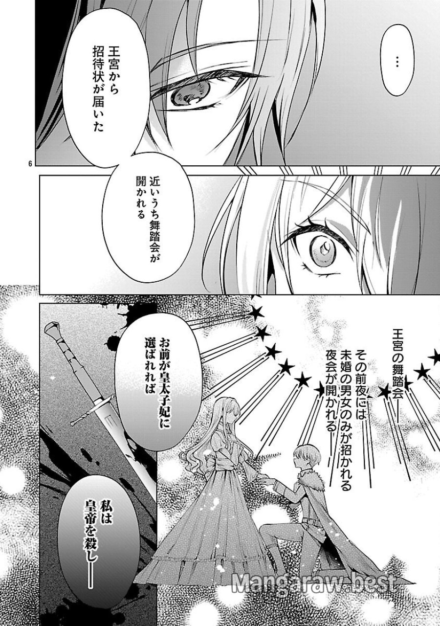 推しの妹に転生してしまったので、 最凶の悪女になってお兄様を独占することにいたします 第17話 - Trang 8