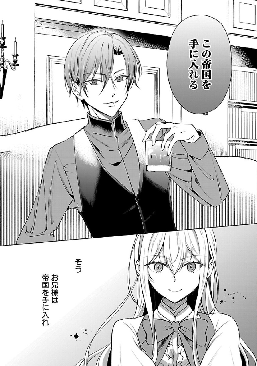 推しの妹に転生してしまったので、 最凶の悪女になってお兄様を独占することにいたします 第17話 - Trang 9