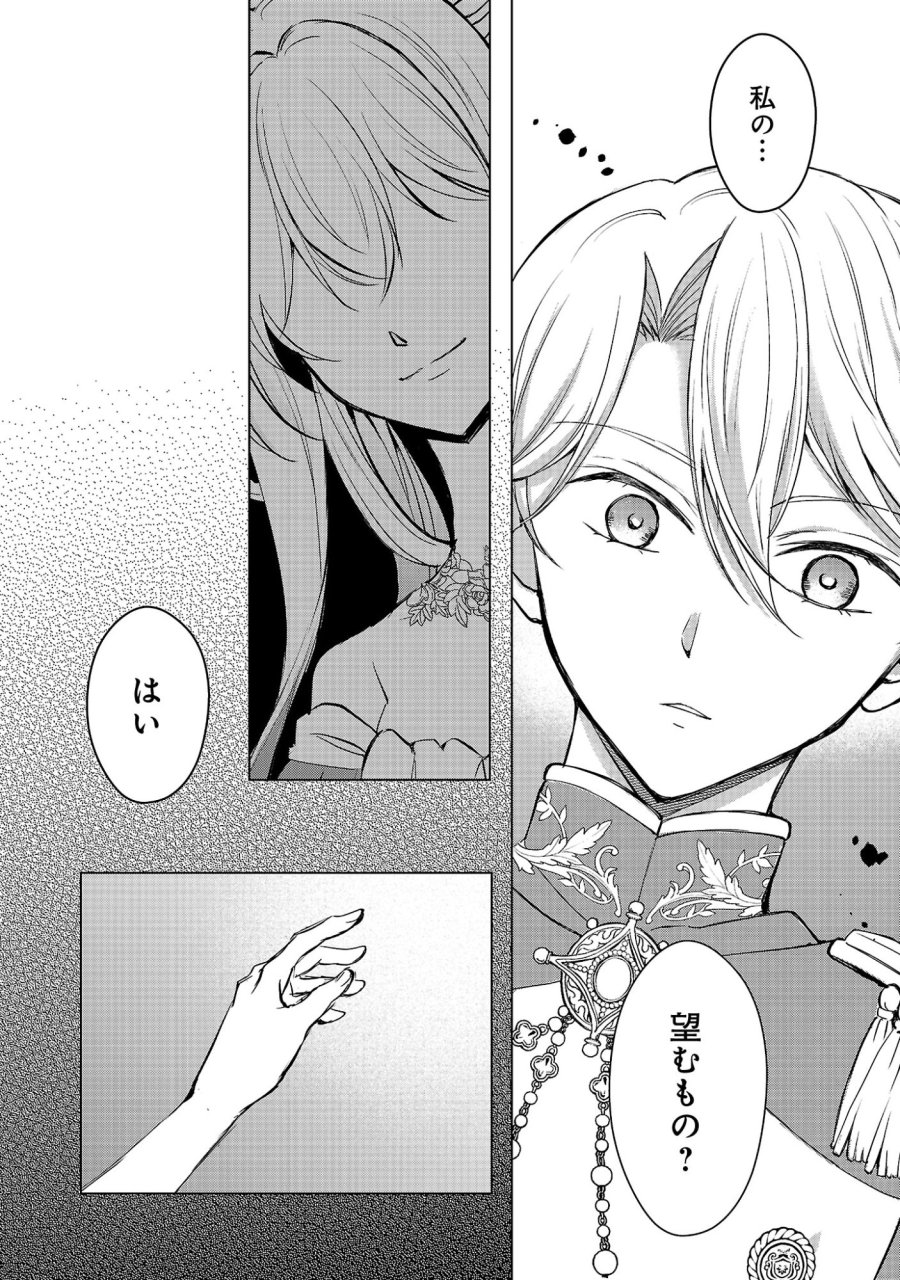 推しの妹に転生してしまったので、 最凶の悪女になってお兄様を独占することにいたします 第19.1話 - Page 12