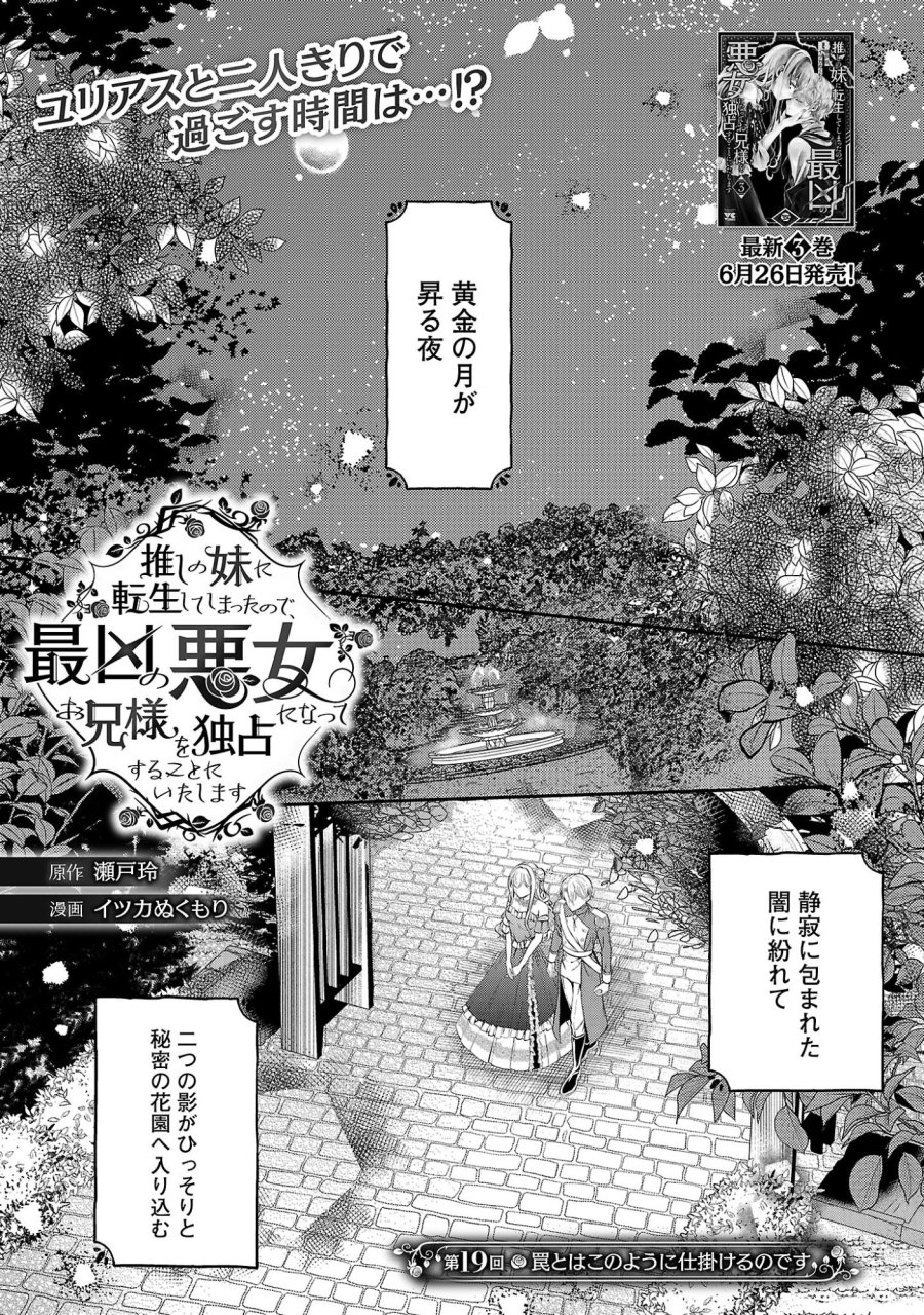推しの妹に転生してしまったので、 最凶の悪女になってお兄様を独占することにいたします 第19.1話 - Page 3