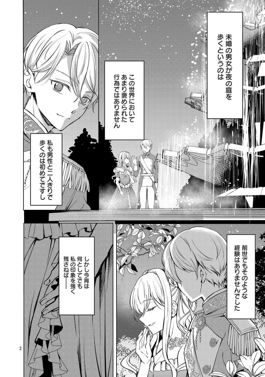 推しの妹に転生してしまったので、 最凶の悪女になってお兄様を独占することにいたします 第19.1話 - Page 4
