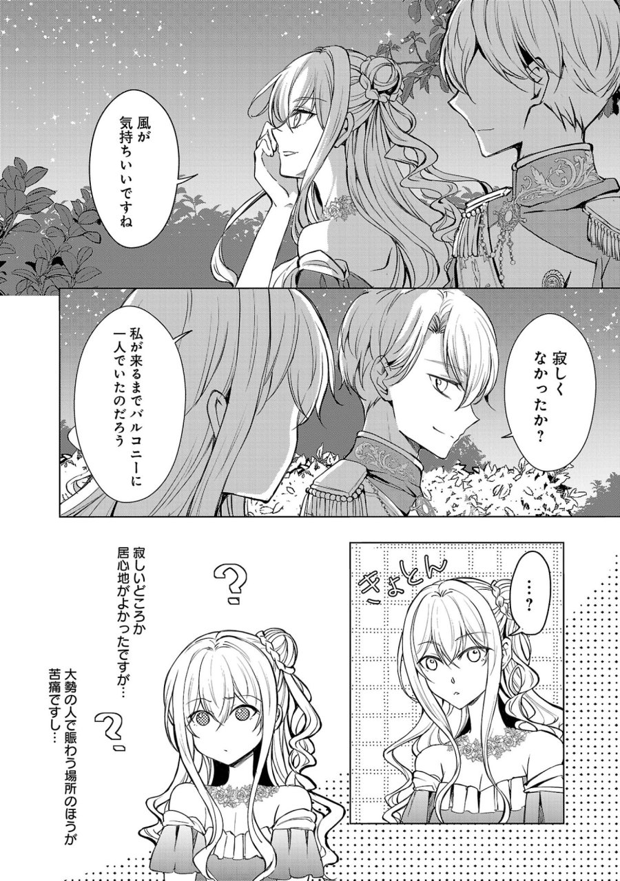 推しの妹に転生してしまったので、 最凶の悪女になってお兄様を独占することにいたします 第19.1話 - Page 5