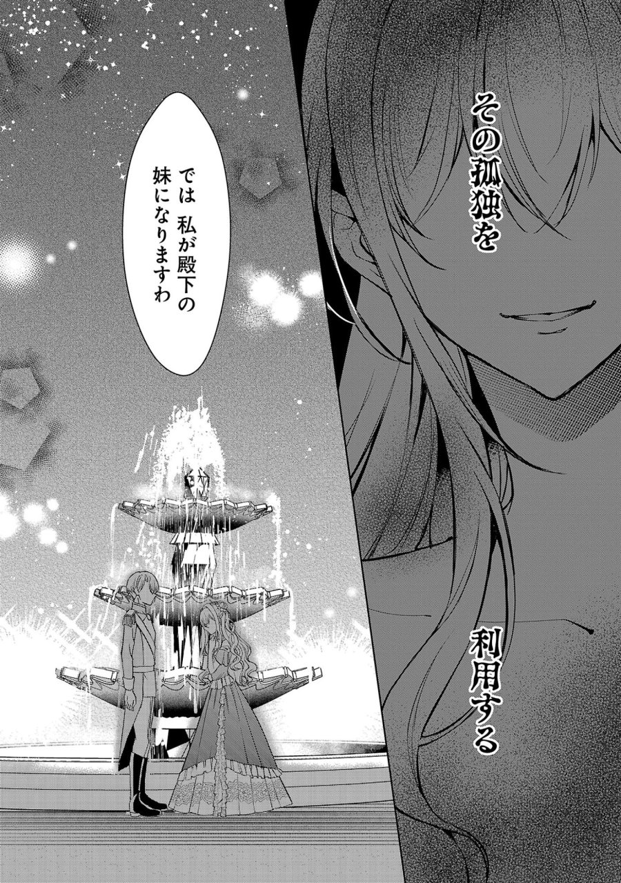 推しの妹に転生してしまったので、 最凶の悪女になってお兄様を独占することにいたします 第19.1話 - Page 9