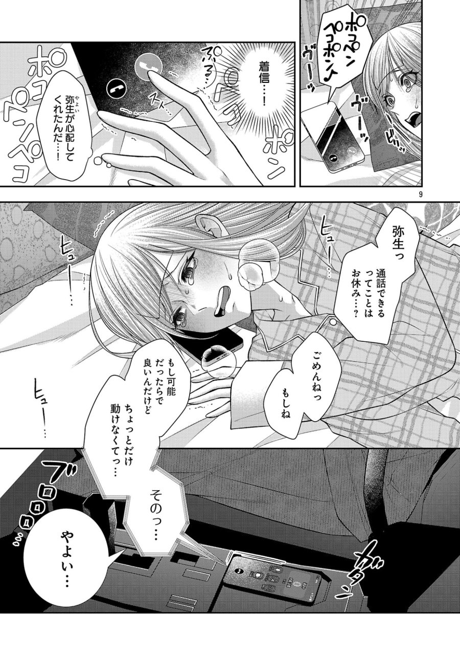 5時からヒロイン 第10.1話 - Page 11