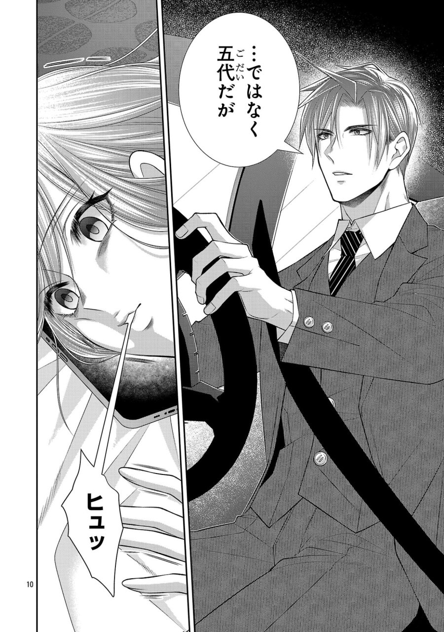5時からヒロイン 第10.1話 - Page 12