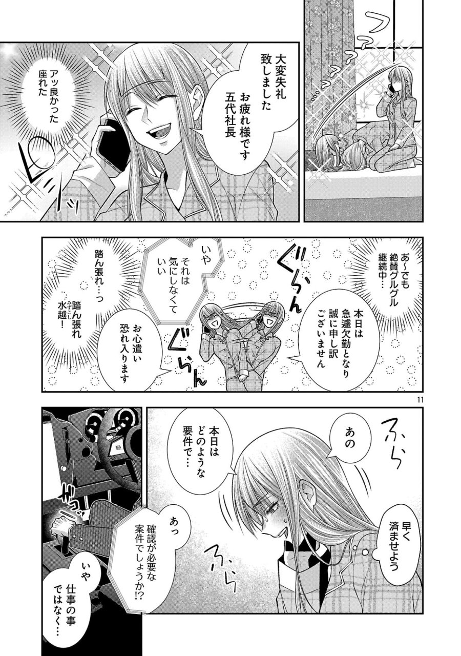 5時からヒロイン 第10.1話 - Page 13
