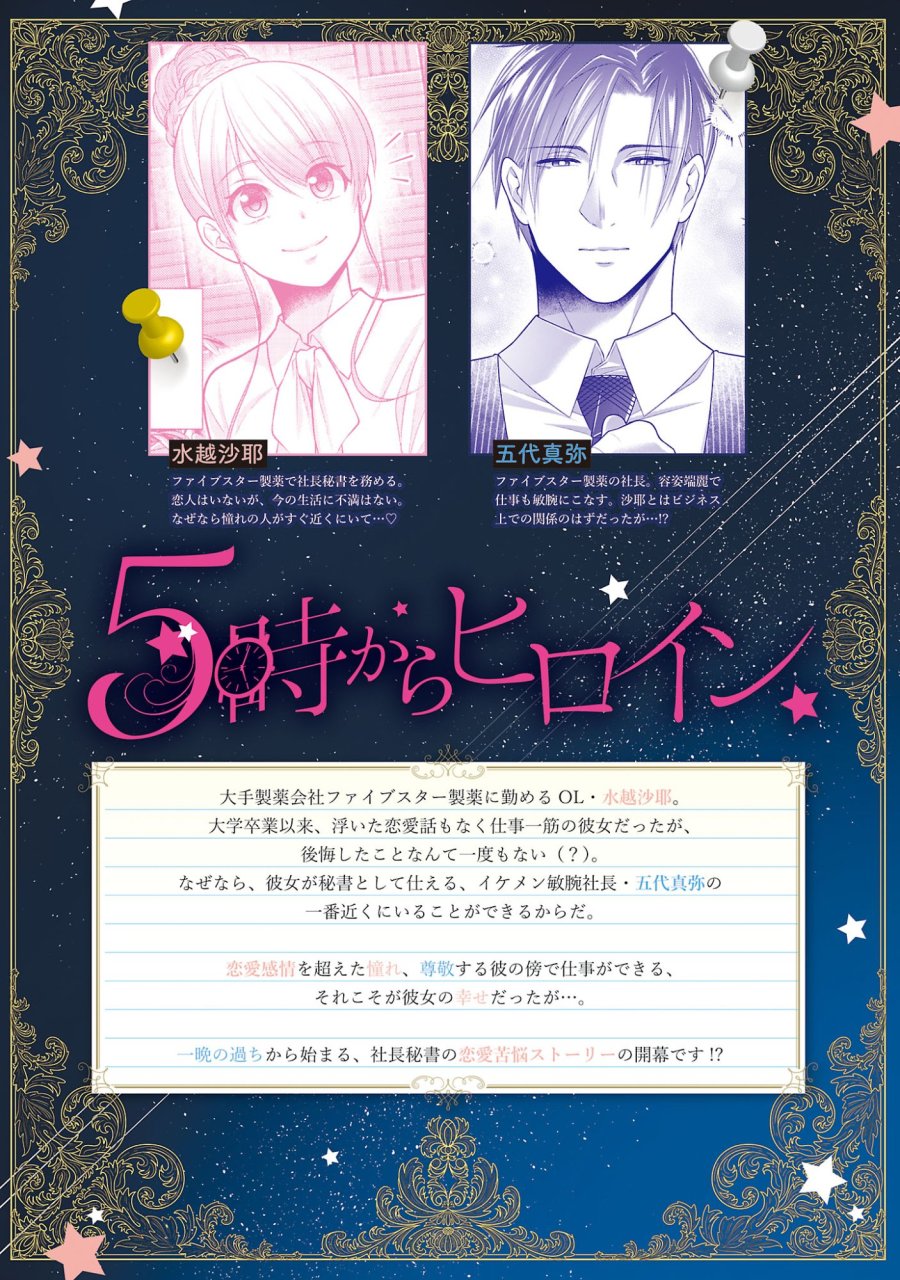 5時からヒロイン 第10.1話 - Page 2